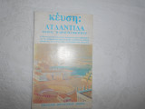 Κευση ''Ατλαντιδα ''