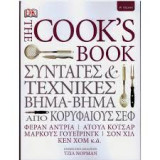 The cook' s book. Συνταγές & τεχνικές βήμα - βήμα απο κορυφαίους σεφ. A' τόμος