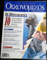 Οικονομικός ταχυδρόμος τεύχος 2547