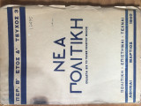 Νέα Πολιτική Τεύχος 3 Μάρτιος 1940