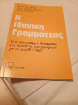 Η ιδανική γραμματέας