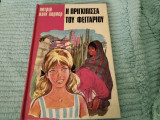 Η πριγκίπισσα του φεγγαριού
