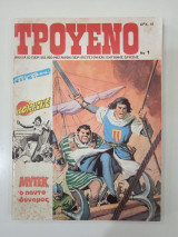 Τρουένο Νο 1