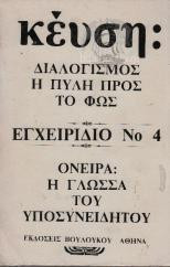 Έντγκαρ Κέϋση: Εγχειρίδιον Νο 4