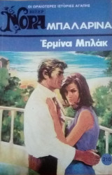 Μπαλαρίνα Βίπερ Νόρα Νο 210