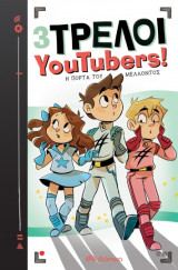 3 Τρελοί YouTubers! - No 7 - Η πόρτα του μέλλοντος