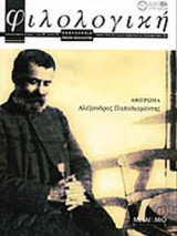 ΦΙΛΟΛΟΓΙΚΗ ΤΕΥΧΟΣ 75 - ΑΠΡΙΛΙΟΣ ΜΑΙΟΣ ΙΟΥΝΙΟΣ 2001
