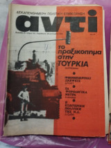 Αντί τεύχος 161