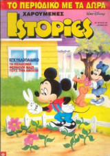 Χαρούμενες ιστορίες 107