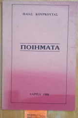 Ποιήματα