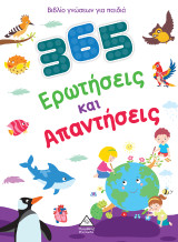 365 Ερωτήσεις και Απαντήσεις: Βιβλίο γνώσεων για παιδιά