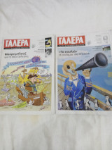 Γαλέρα για τις ακυβερνητες πολιτείες τεύχη 1 και 2