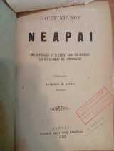 Ιουστινιανού Νεαραί