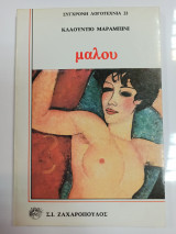 ΜΑΛΟΥ