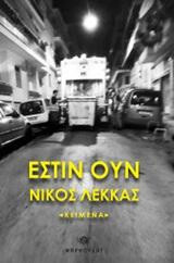 Έστιν ουν: Κείμενα