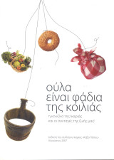 Ούλα είναι φάδια της κοιλιάς