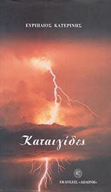 Καταιγίδες