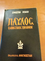 Παύλος ο απόστολος τών εθνων