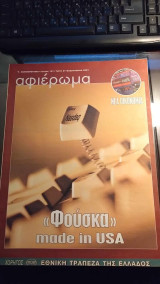 Αφιέρωμα: Νέα οικονομία, "φούσκα" made in USA, Τεύχος 101, 27.2.2001