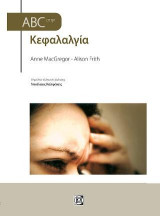 Abc στην Κεφαλαλγία