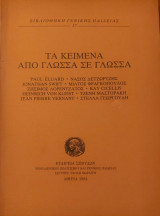 ΚΕΙΜΕΝΑ ΑΠΟ ΓΛΩΣΣΑ ΣΕ ΓΛΩΣΣΑ