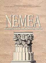 Νεμέα