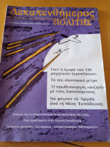 Ο Πολίτης τεύχος 8