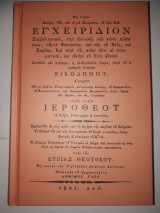 Εγχειρίδιον Συμβουλευτικόν