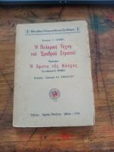 Η πολεμική τέχνη του ερυθρού στρατού
