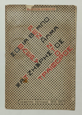 Θέατρο Κυβελης 1956-57 Αλα Νασερ Επιθεώρηση Βεμπο Χατζηχρήστος Τραιφορος Φλερυ Ρένα Ντορ Πρόγραμμα