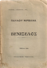 Βενιζέλος