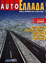 AUTO ΕΛΛΑΔΑ