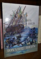 Η Σφίγγα των Πάγων