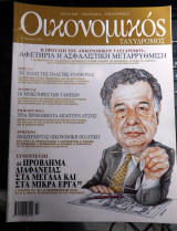 Οικονομικός ταχυδρόμος τεύχος 2496