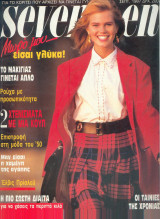 Seventeen Σεπτέμβριος 1987