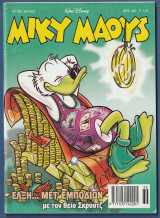 Μίκυ Μάους, Walt Disney, Αρ. Τεύχους 1782