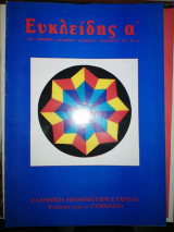 Α' Ευκλείδης #10