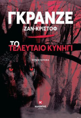 Το τελευταίο κυνήγι