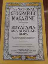 The National Geographic Magazine- Συλλεκτικό τεύχος. αναδημοσίευση από τεύχος Αυγούστου 1932