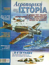 Αεροπορική Ιστορία τεύχος 21