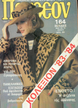 Πάνθεον Τεύχος 434