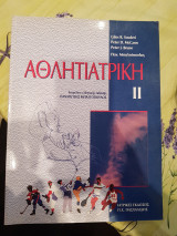 Αθλητιατρική