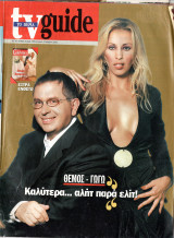 Περιοδικό TV Guide τεύχος 55