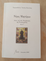 Νέφος μαρτύρων