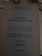 Μαθήματα Ανώτερων Μαθηματικών , τόμος πρωτος [Ι. Χαΐνης , 1983]