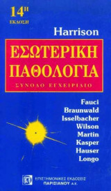 Εσωτερική παθολογία: Συνοδό εγχειρίδιο