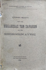 Ιστορική μελέτη περί της Εκκλησίας των Σάρδεων και των επισκόπων αυτής