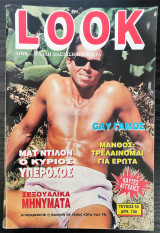 LOOK ( Λουκ... Η άλλη διάσταση του έρωτα ) Τεύχος 55
