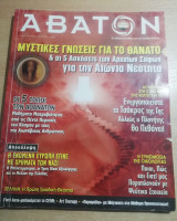 Άβατον τεύχος 97