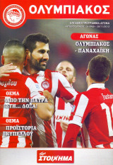 Ολυμπιακός - Παναχαική / Match Program Κύπελλο 2012-2013